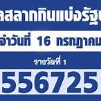 ตรวจหวย16กรกฎาคม2564